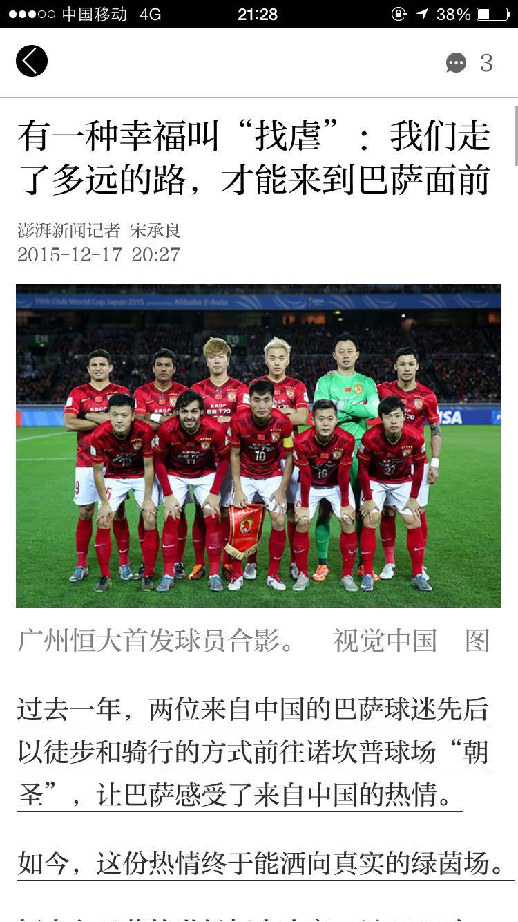 关于恒大轻松击败电竞国家队晋级半决赛，竞技爆发！的信息